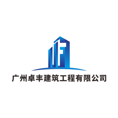 广州卓丰建筑工程有限公司logo设计