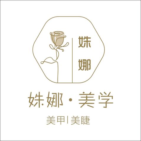 姝娜美学logo设计