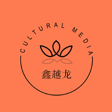 鑫越龍主營名煙名酒雪茄茶