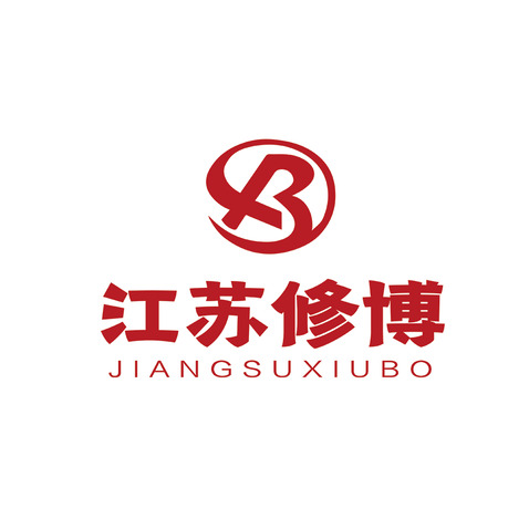 江苏修博logo设计