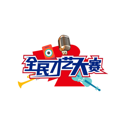 全民才艺大赛logo设计