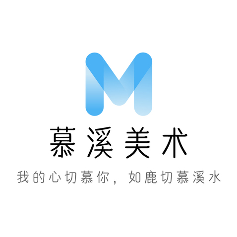 慕溪美术logo设计