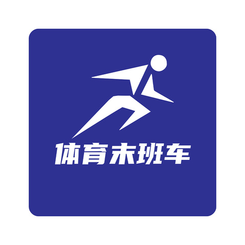 体育末班车logo设计