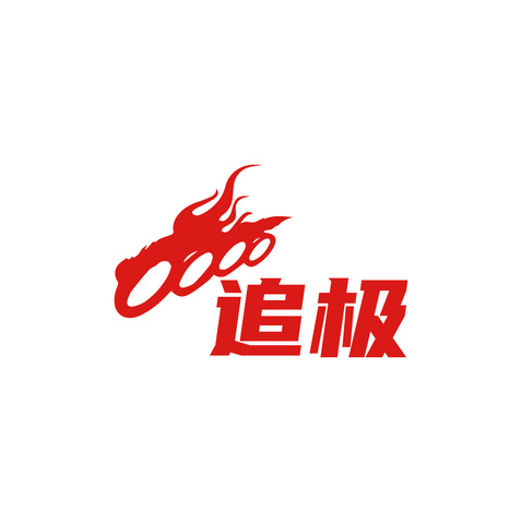 追极logo设计