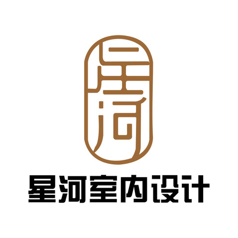 星河室内设计logo设计