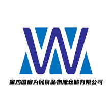 宝鸡国启为民食品物流仓储有限公司