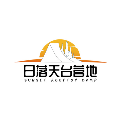 日落天台营地logo设计