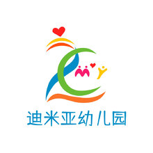 迪米亞幼兒園