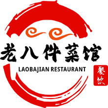 老八件菜館