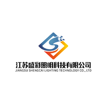 江蘇盛彩照明材料有限公司