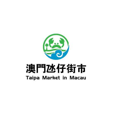 澳门氹仔街市logo设计