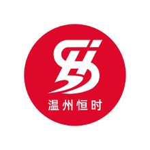 恒时电子