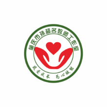 肇慶市孫超名教師工作室