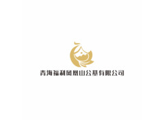 青海福利凤凰山公墓有限公司