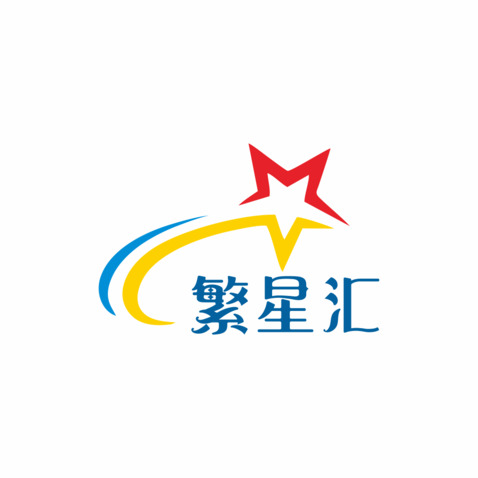 繁星汇logo设计