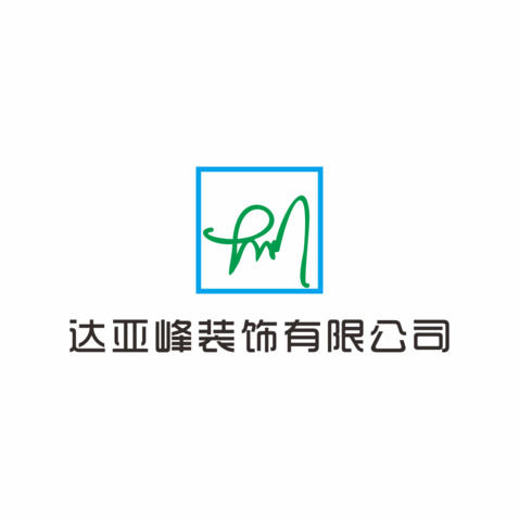 达亚峰装饰有限公司logo设计