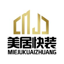 美居快裝