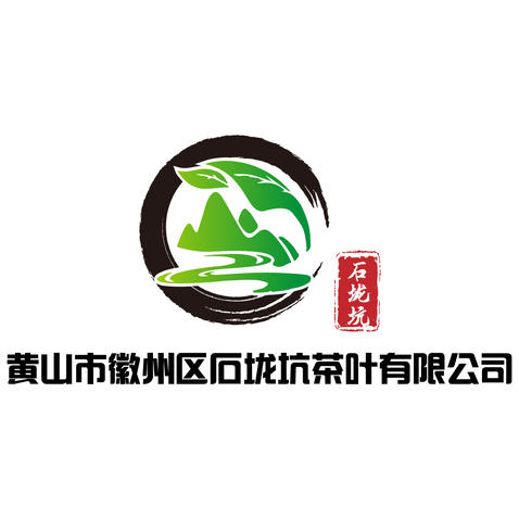 黄山市徽州区石垅坑茶叶有限公司logo设计