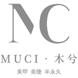 MUCI•木兮