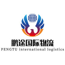 鹏途国际物流