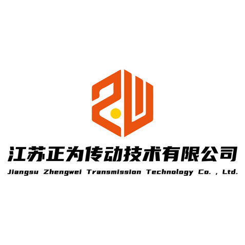 江苏正为传动技术有限公司logo设计