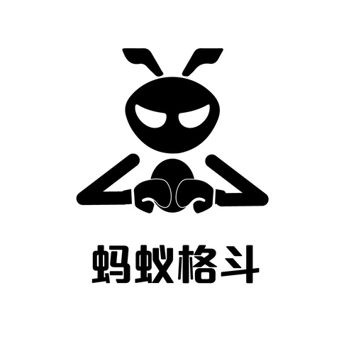 蚂蚁格斗logo设计