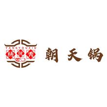 朝天鍋