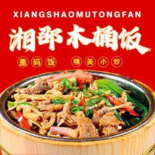 湘邵木桶飯