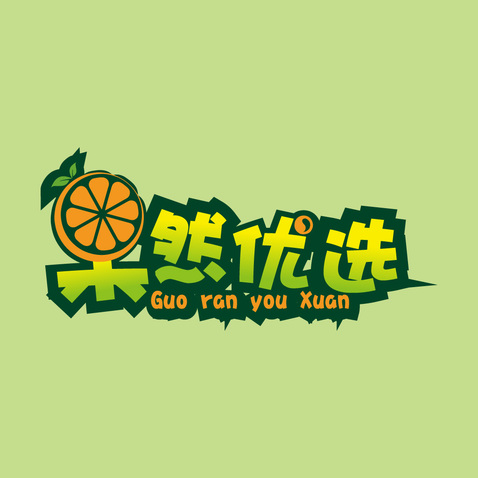 果然优选logo设计