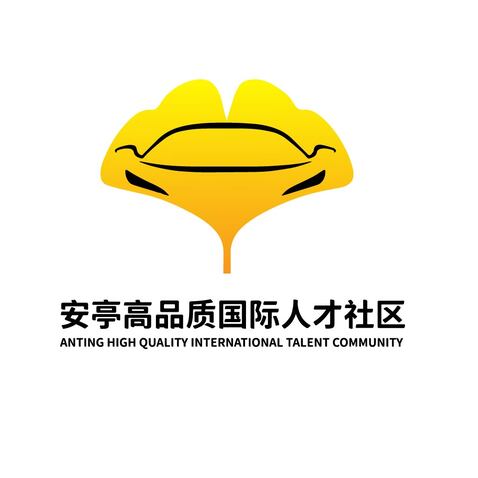 安亭高品质国际人才社区logo设计