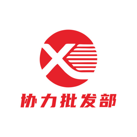 协力批发部logo设计