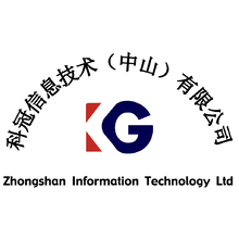 科冠信息技術(shù)（中山）有限公司