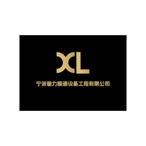 宁波雄力暖通设备工程有限公司logo设计