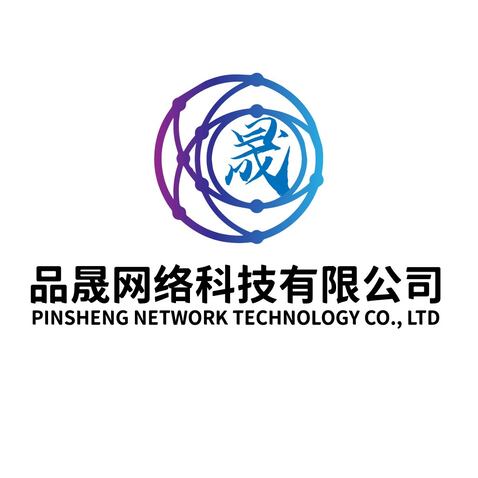 品晟网络科技有限公司logo设计