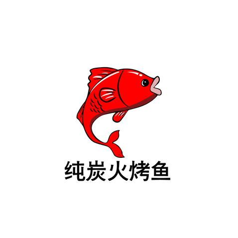 纯炭火烤鱼logo设计