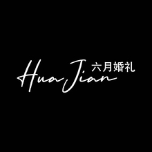 六月婚禮