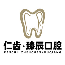 仁齒 &bull;臻辰口腔