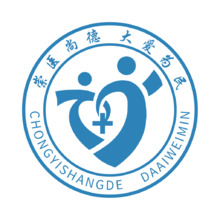崇醫(yī)尚德 大愛為民