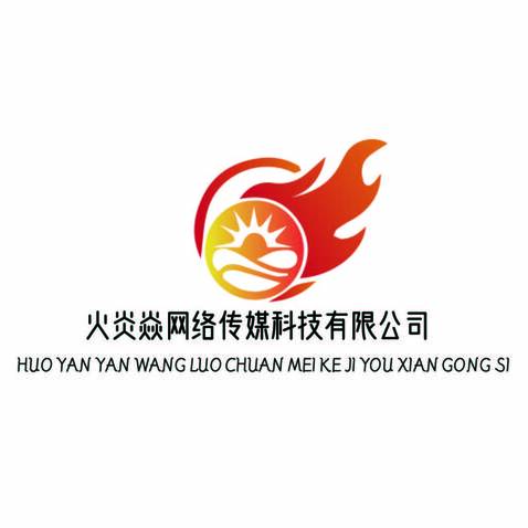 火炎焱传媒logo设计