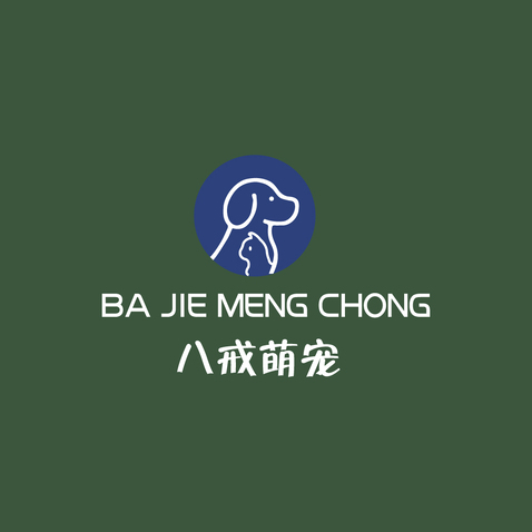 八戒萌宠logo设计