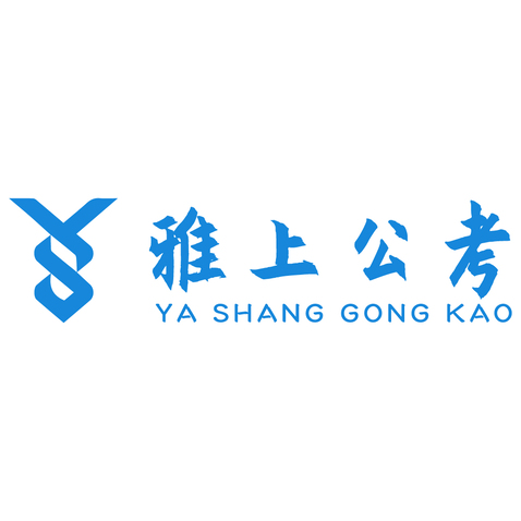 雅上公考logo设计