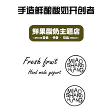 鮮果酸奶主題店