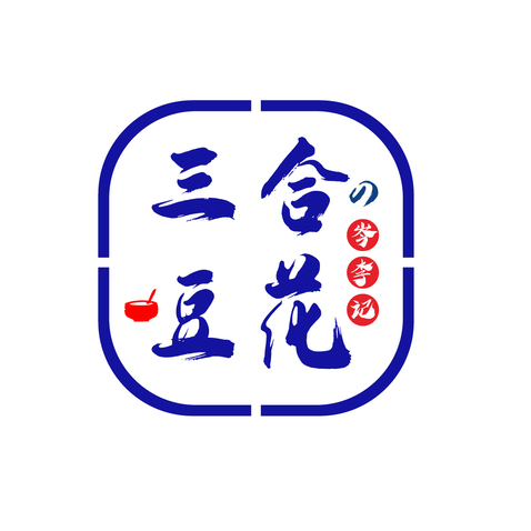 三合豆花logo设计