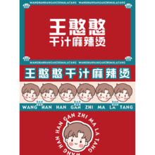 王憨憨干汁麻辣燙