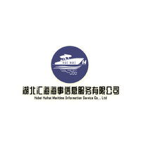 湖北匯海海事信息服務有限公司