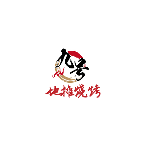 九号地铁烧烤logo设计