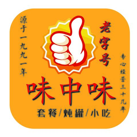 味中味logo设计