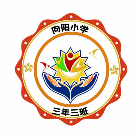 向阳小学logo设计