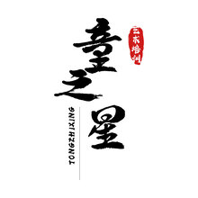 童之星