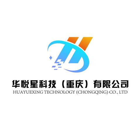 华悦星科技（重庆）有限公司logo设计